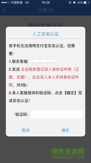 深圳點下開票app