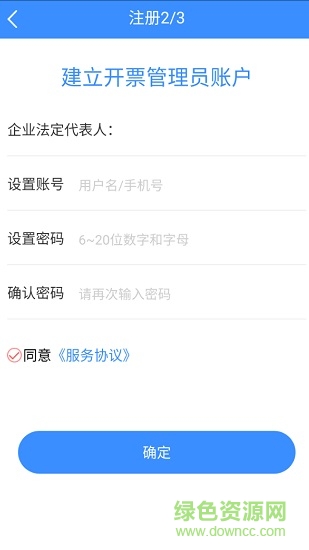 深圳點下代開發(fā)票app v00.00.00028 安卓版 3