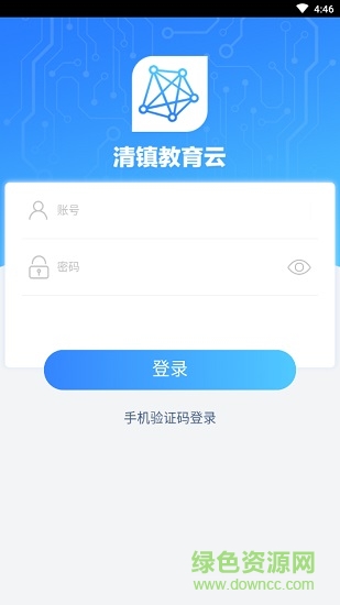 清鎮(zhèn)教育云平臺登陸 v2.1.2 安卓版 0