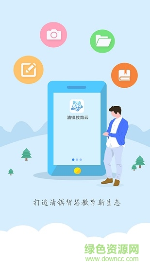清鎮(zhèn)教育云平臺登陸 清鎮(zhèn)教育云平臺