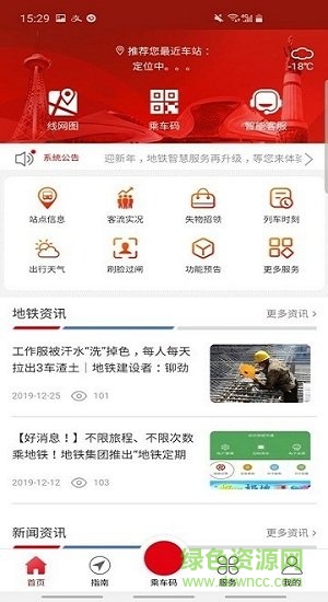 metro冰城行app下載