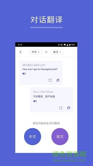出國翻譯王app v5.8.6 安卓版 0
