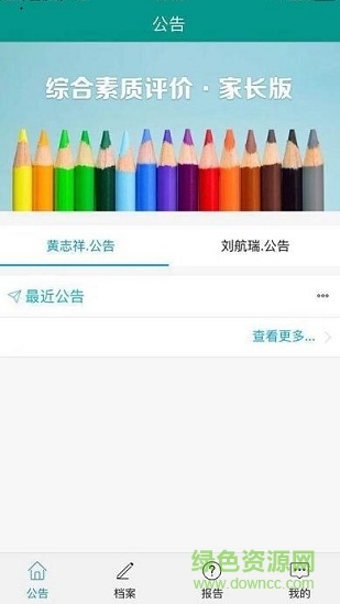 河南省綜合素質(zhì)評價(jià)平臺登錄手機(jī)版 v0.0.31 安卓家長版 0
