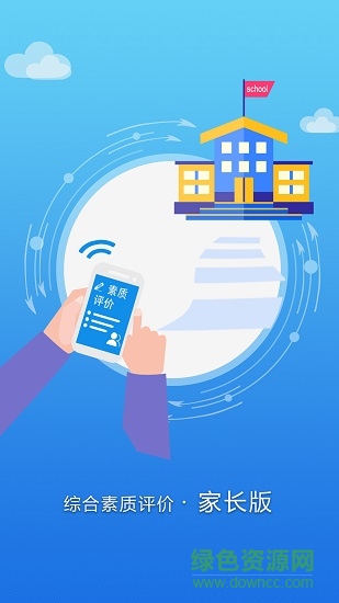 河南省綜合素質(zhì)評價(jià)平臺登錄