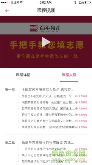百年育才ai高考平臺 v9.9 最新版 2