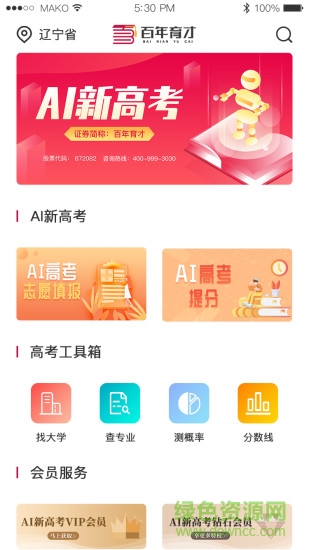 百年育才ai高考平臺 v9.9 最新版 0