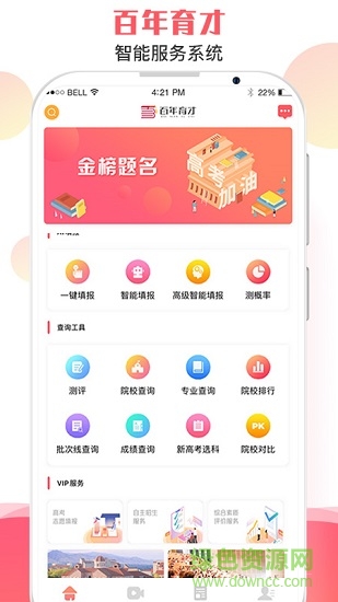 百年育才ai填報系統(tǒng) v2.0.06 安卓版 0