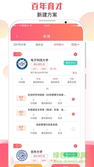 百年育才ai填報系統(tǒng) v2.0.06 安卓版 2