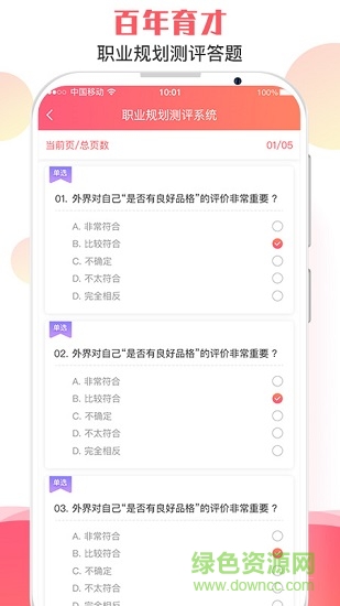 百年育才ai填報系統(tǒng) v2.0.06 安卓版 3