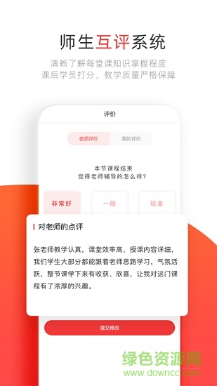 學(xué)大網(wǎng)校教師端app v1.1.2 安卓版 3