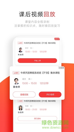 學(xué)大網(wǎng)校教師端app v1.1.2 安卓版 0