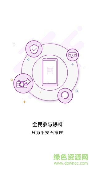 平安石家莊公眾版app