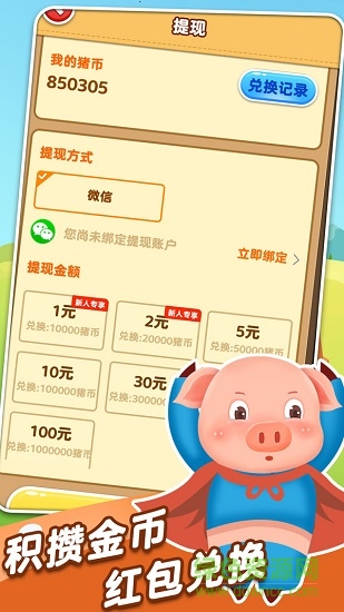 全民來養(yǎng)豬游戲 v1.7.0 安卓版 2