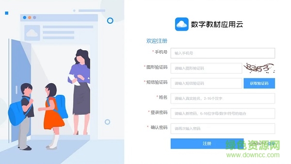 數(shù)字教材應(yīng)用云官方