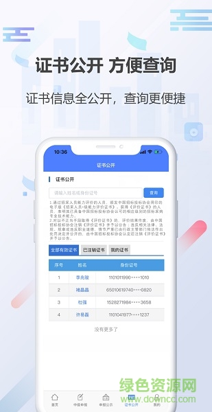 招采人員評(píng)價(jià) v1.0.1 安卓版 0