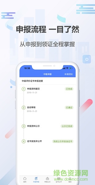 招采人員評(píng)價(jià)app