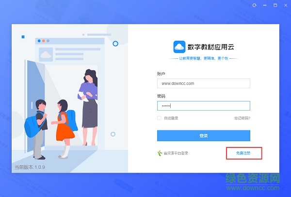 數(shù)字教材應(yīng)用云下載