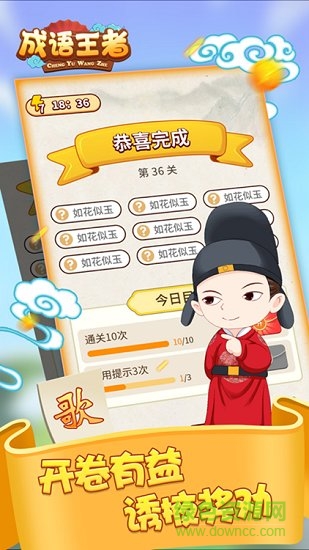 成語(yǔ)王者闖關(guān)紅包版