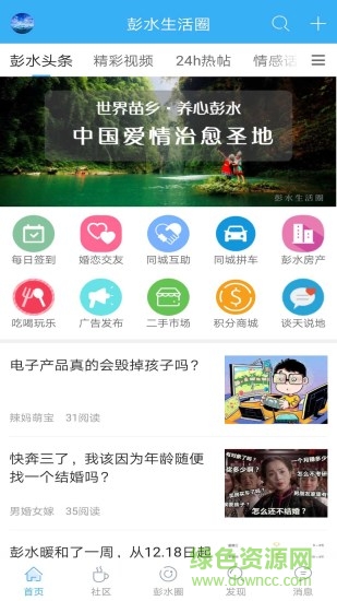 重慶彭水生活圈 v1.1.9 安卓版 0