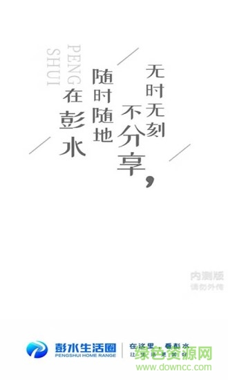 彭水生活圈app