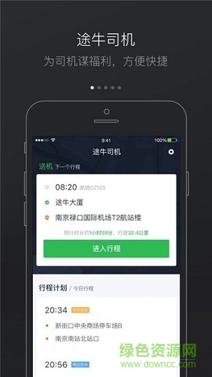 途牛司導注冊 v1.3.5 安卓版 0