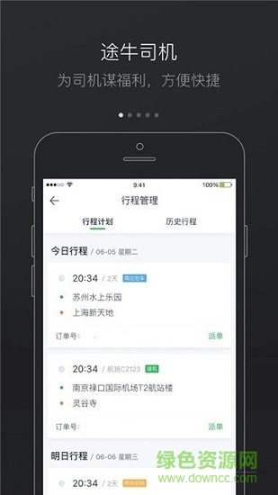 途牛司導注冊 v1.3.5 安卓版 1