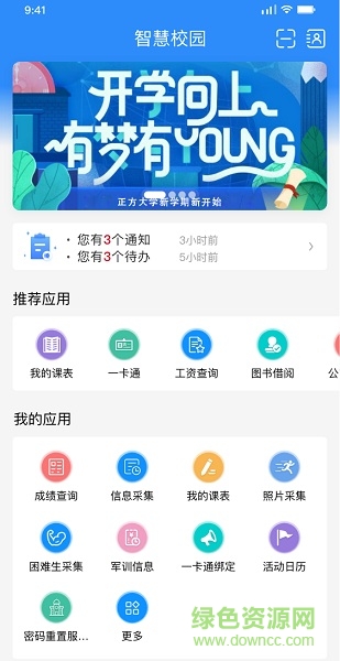 正方智慧校園2.0 v1.4.0 安卓版 0