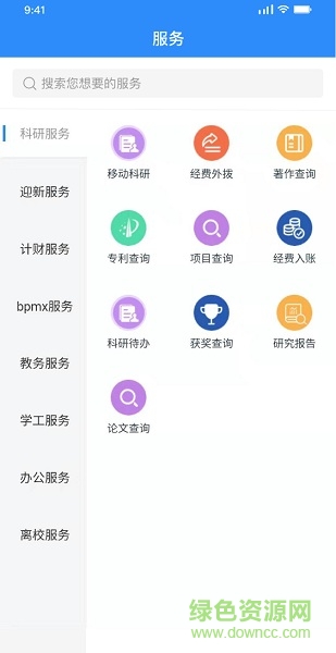 正方智慧校園app