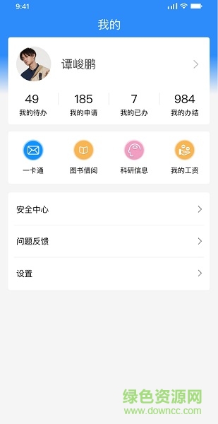 正方智慧校園2.0 v1.4.0 安卓版 3