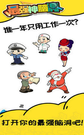 最強神腦洞 v1.0.6 安卓版 0