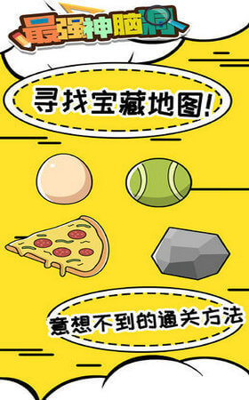 最強神腦洞游戲下載