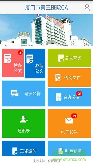 廈門三院oa