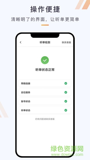 同港司機端 v1.6.0 安卓版 1