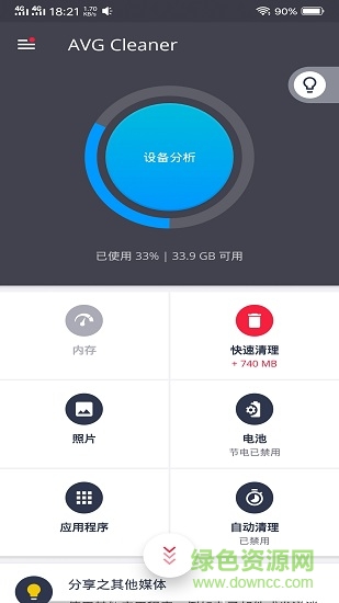 avgcleaner專業(yè)高級版 v5.6.2 安卓版 0