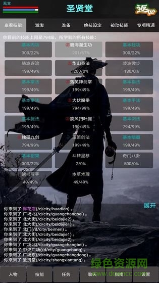新書劍江湖最新版下載