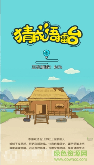 猜成語擂臺答案 v1.0 安卓版 0