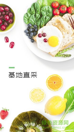 生鮮到家app
