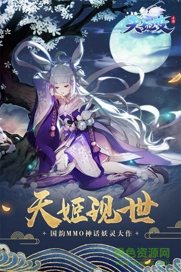 天姬變最新版 v0.41.00 安卓版 3