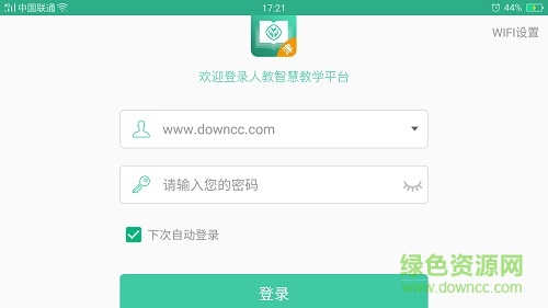 人教智慧教學平臺天津版移動端 v1.2.0 安卓版 3