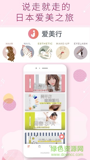 愛美行最新版