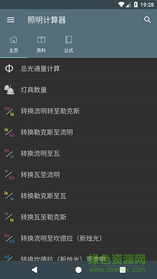 Lighting calculations免費(fèi)版 v4.1.3 安卓解鎖版 0