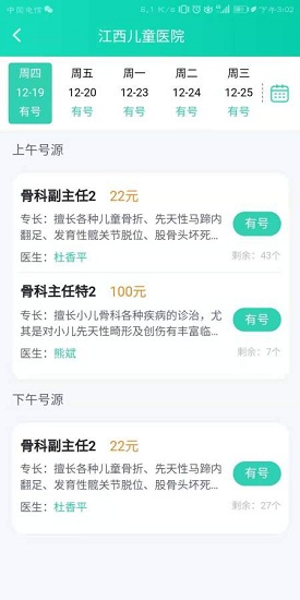 江西兒童醫(yī)院 v1.0 安卓版 0