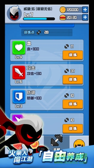 火柴人闖江湖內(nèi)購(gòu) v1.0.4 安卓版 3