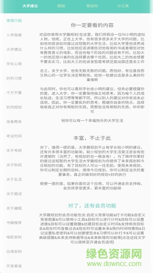 大學(xué)趣規(guī)劃 v1.9.5 安卓版 0