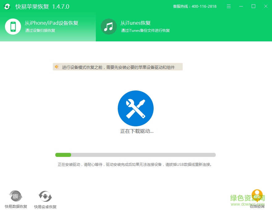 快易蘋果恢復軟件