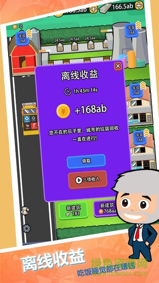 放置回收大亨手游 v1.0.2 安卓版 1