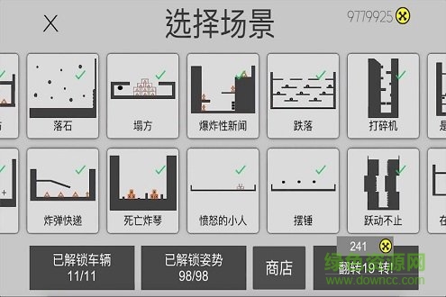 粉身碎骨火柴人游戲 v1.1 安卓版 1