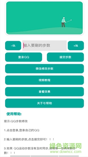 運動小助手修復(fù)版 v8.5 安卓版 0