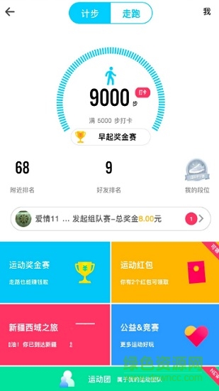 運動小助手修復(fù)版 v8.5 安卓版 3