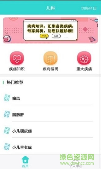 疾病知識(shí) v2.0.0 安卓版 0